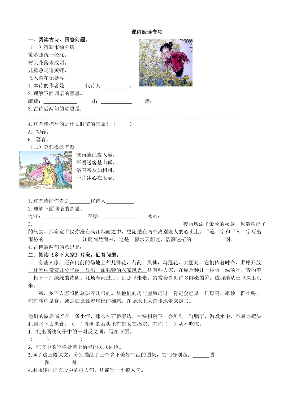 人教部编版语文四年级下册课内阅读专项试题试卷含答案.pdf_第2页