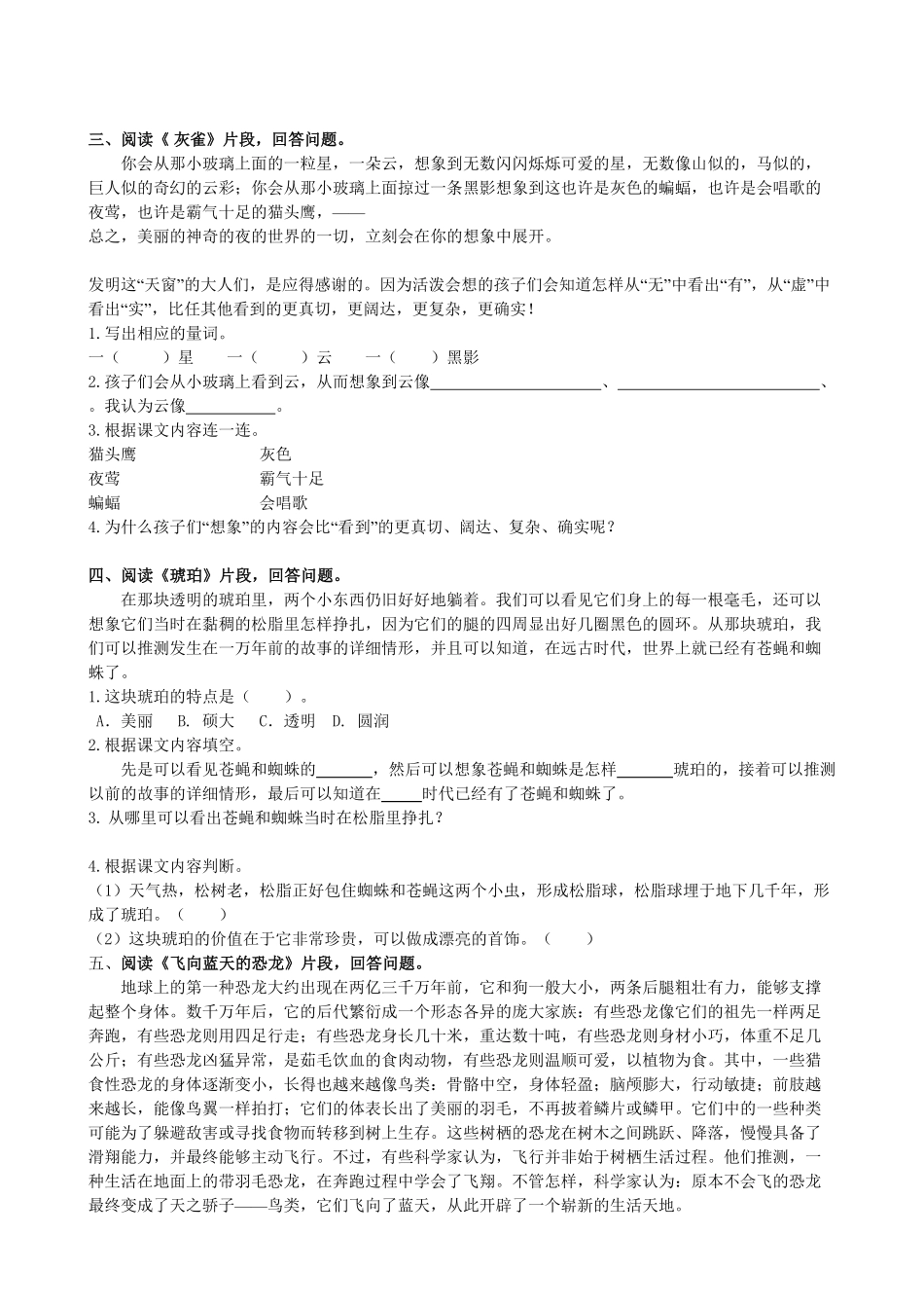 人教部编版语文四年级下册课内阅读专项试题试卷含答案.pdf_第3页