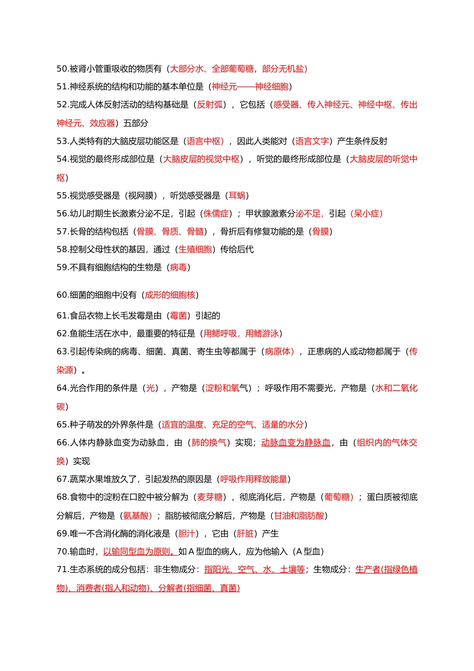 中考易错考点总结-备战2024年中考生物复习重点难点易错点提分法宝.docx_第3页