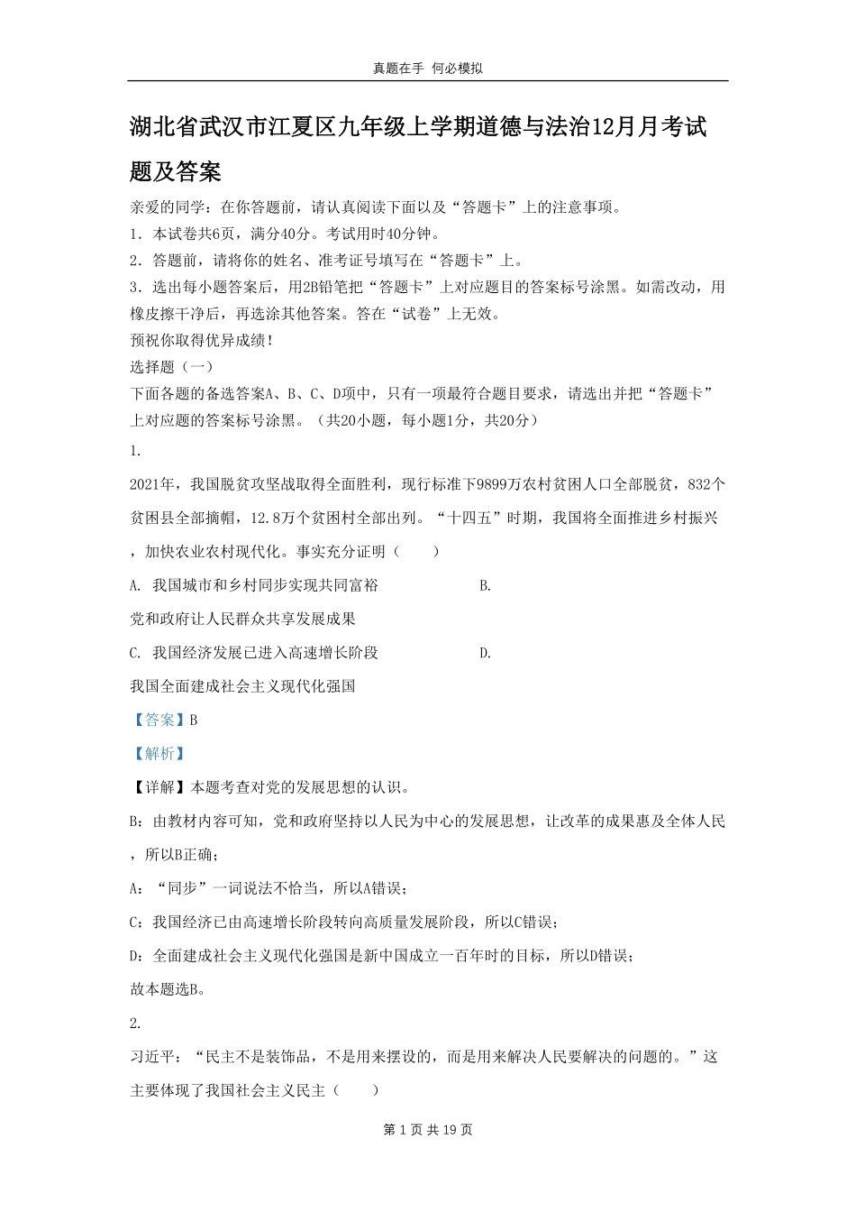 湖北省武汉市江夏区九年级上学期道德与法治12月月考试题及答案.pdf_第1页