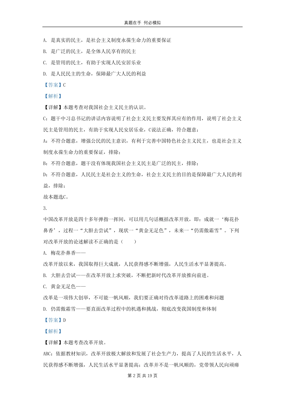 湖北省武汉市江夏区九年级上学期道德与法治12月月考试题及答案.pdf_第2页