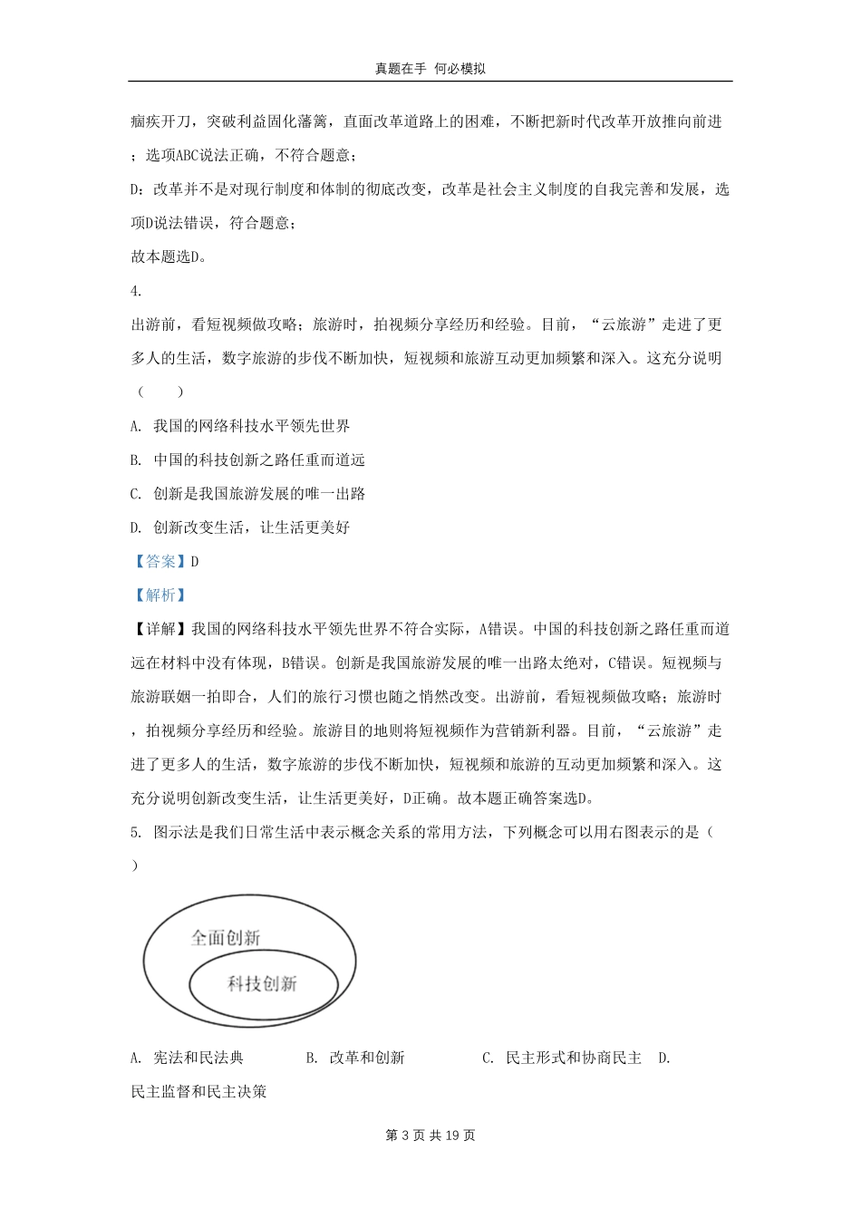 湖北省武汉市江夏区九年级上学期道德与法治12月月考试题及答案.pdf_第3页