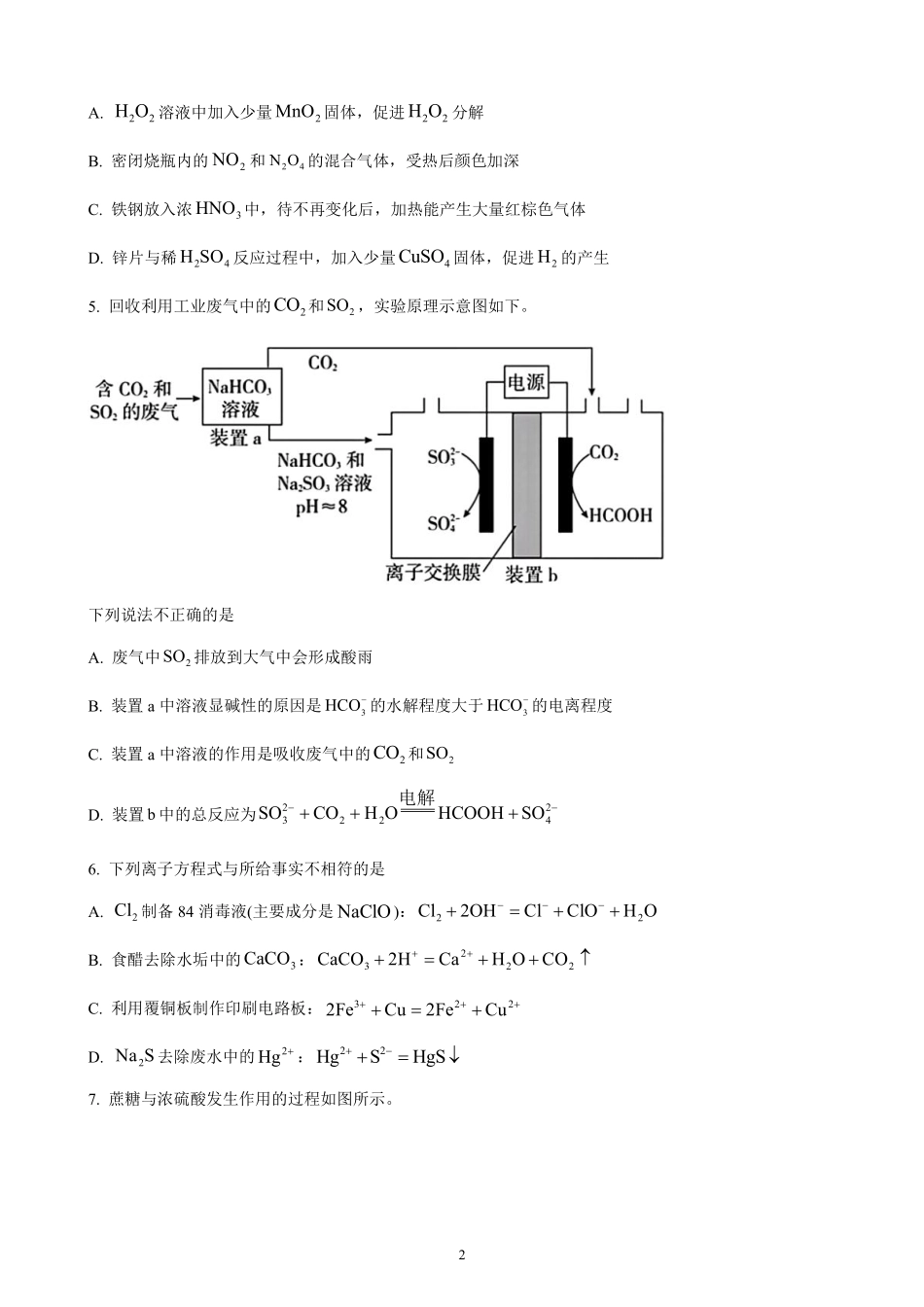 化学●北京卷丨北京市2023年普通高中学业水平等级性考试化学试卷及答案.pdf_第2页