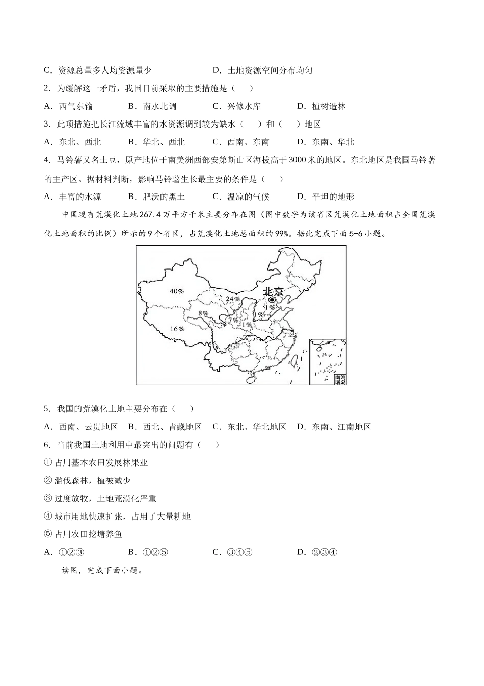 中图版（北京）八年级下册地理期中测试01 （原卷版）.docx_第2页