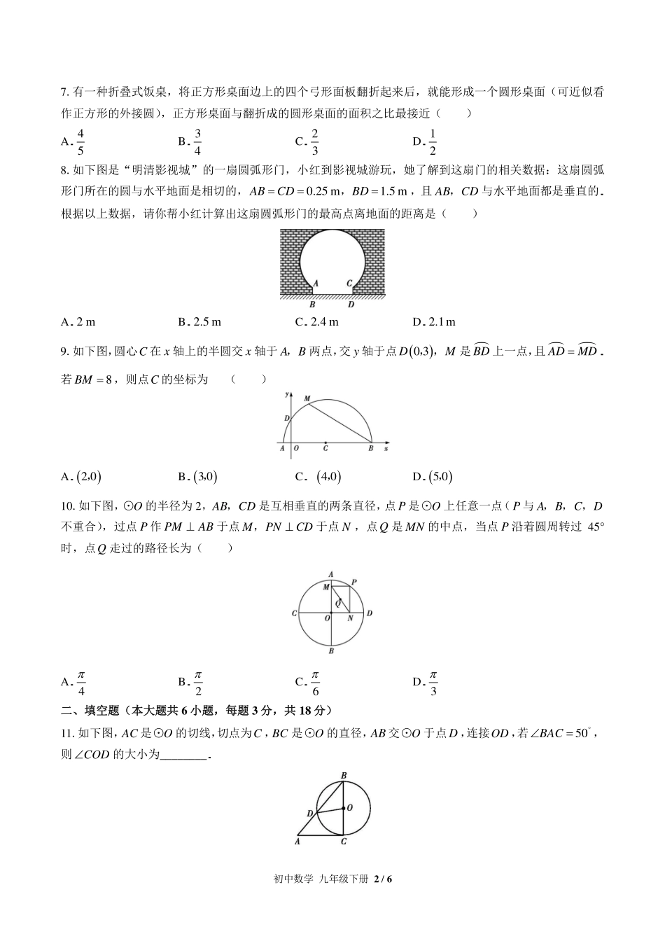 北师大版初中数学九年级下册第三章综合测试试卷-含答案01.pdf_第2页