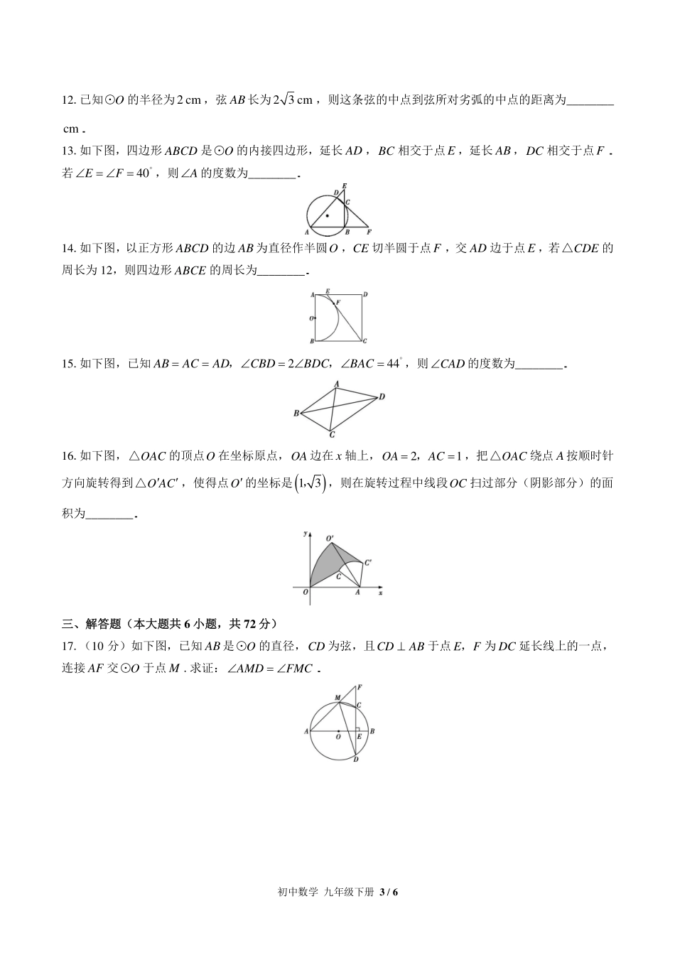 北师大版初中数学九年级下册第三章综合测试试卷-含答案01.pdf_第3页