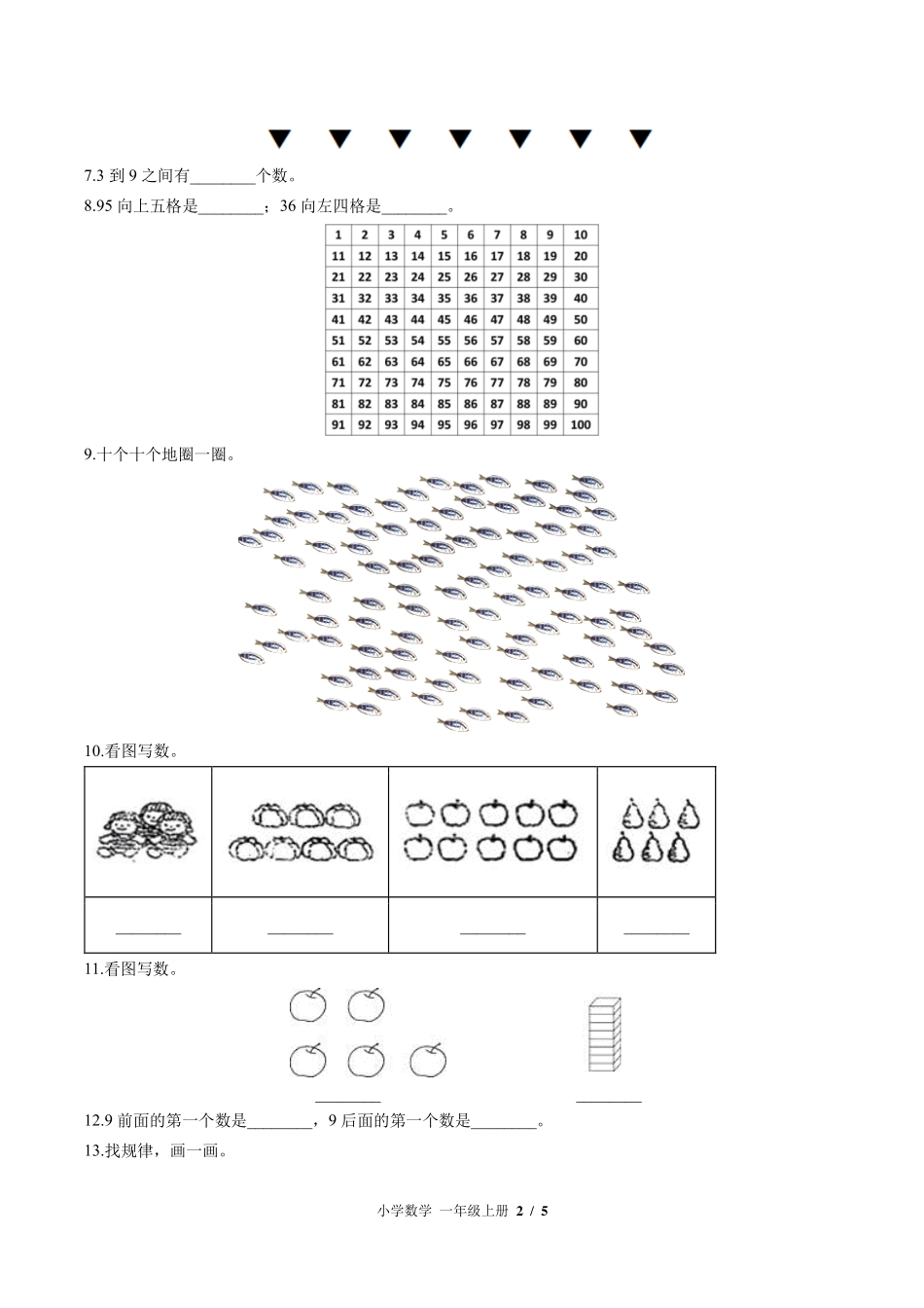 苏教版小学数学一年级上册第一单元测试试卷-含答案02.pdf_第2页