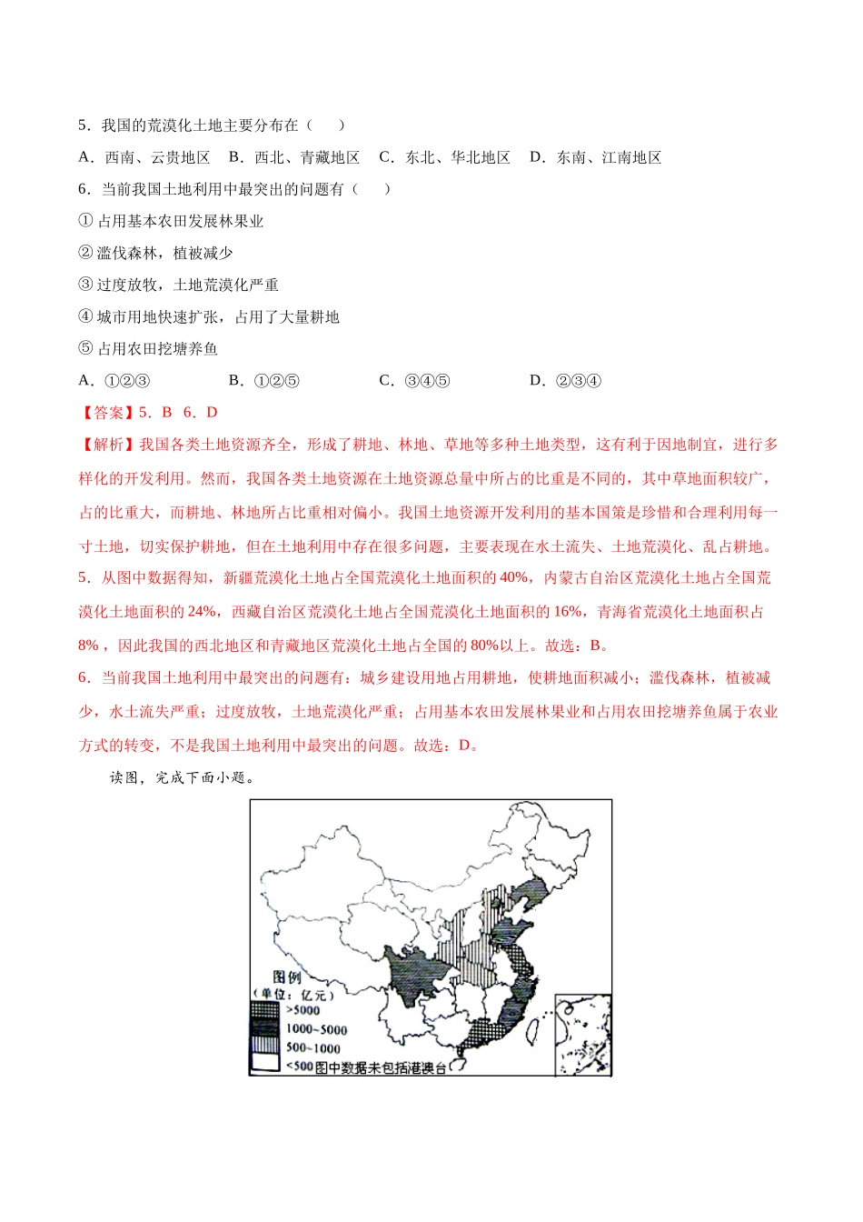 中图版（北京）八年级下册地理期中测试01（解析版）.docx_第3页
