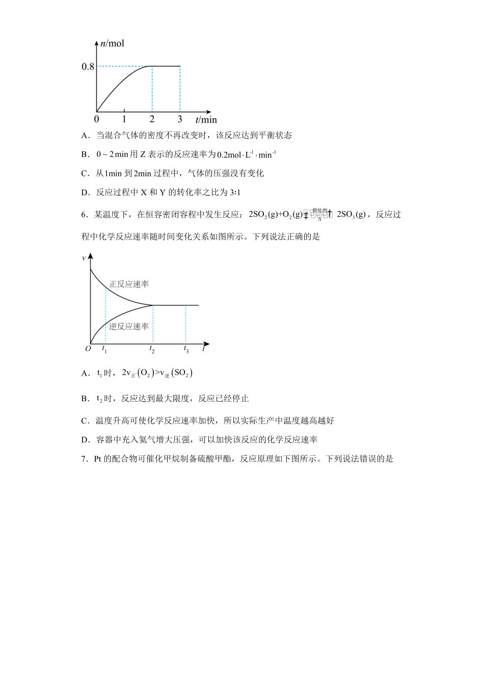 第六章第二节化学反应的速率与限度课时训练一下学期高一化学人教版2019必修第二册含答案.pdf_第2页