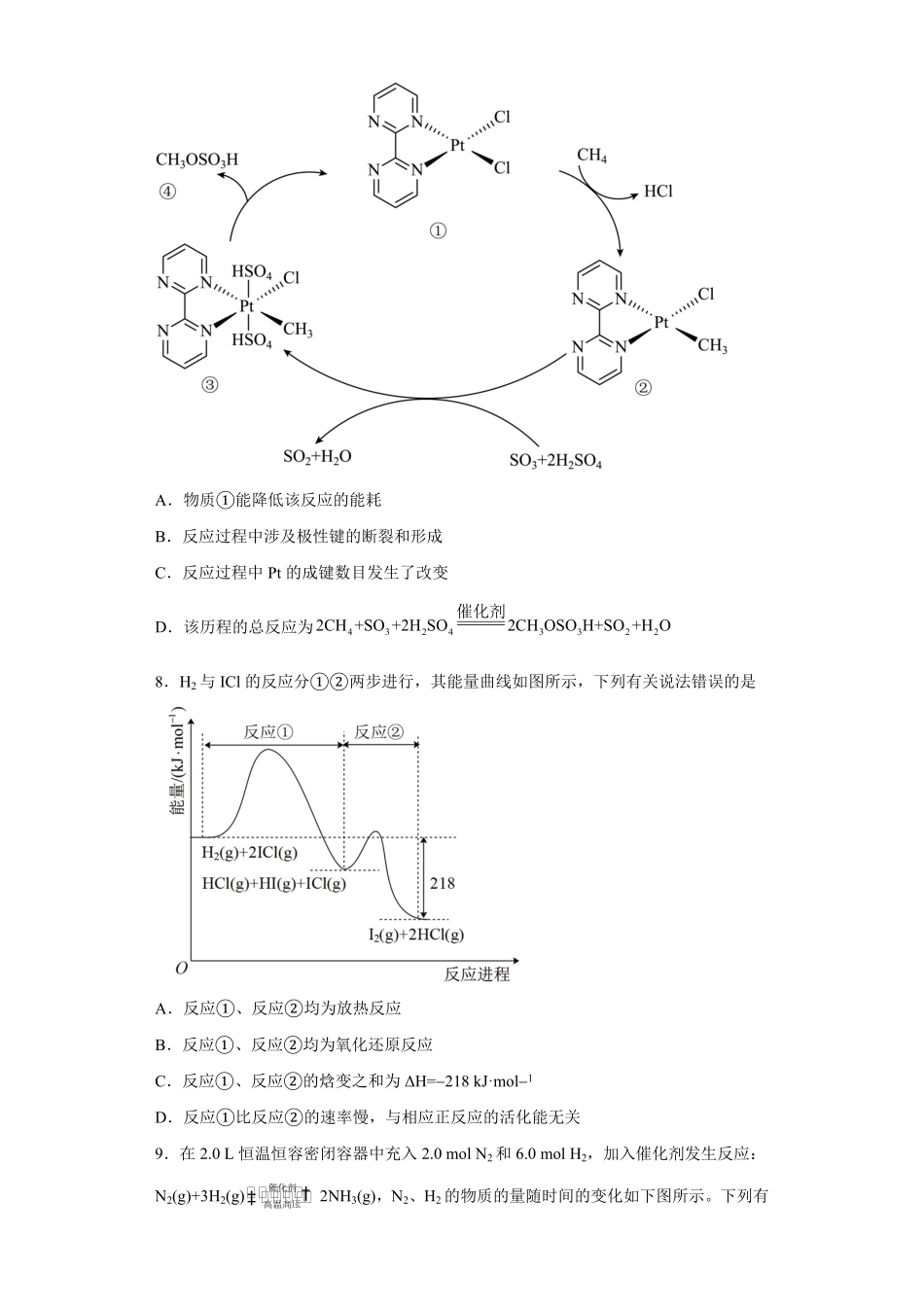 第六章第二节化学反应的速率与限度课时训练一下学期高一化学人教版2019必修第二册含答案.pdf_第3页
