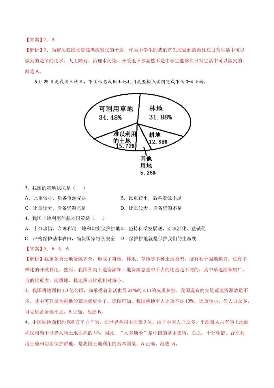中图版（北京）八年级下册地理期中测试02 （解析版）.docx_第2页