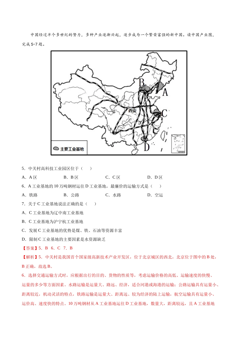 中图版（北京）八年级下册地理期中测试02 （解析版）.docx_第3页