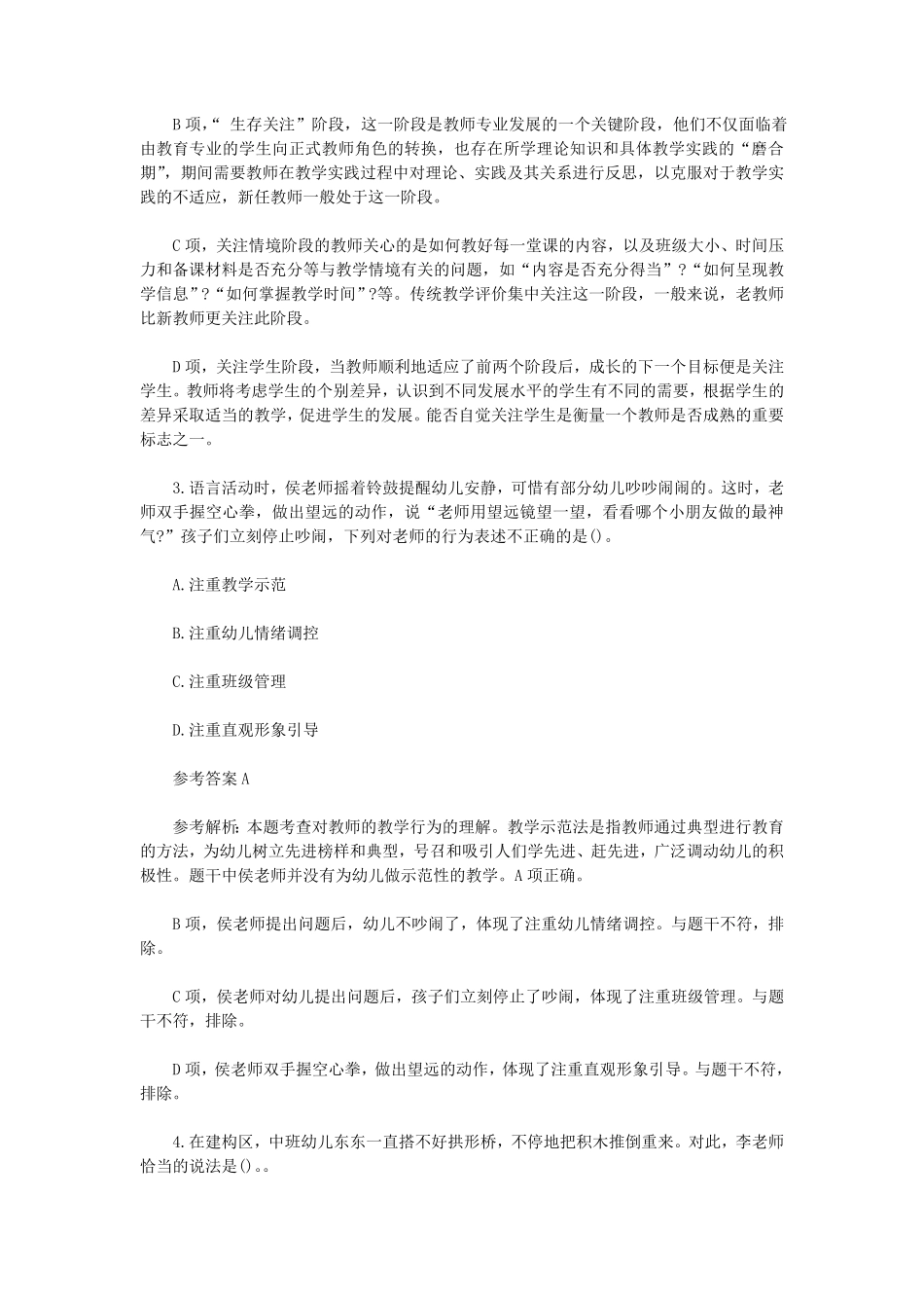 上半山东教师资格证幼儿综合素质真题及答案.pdf_第2页