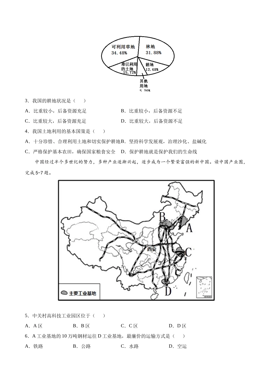 中图版（北京）八年级下册地理期中测试02 （原卷版）.docx_第2页
