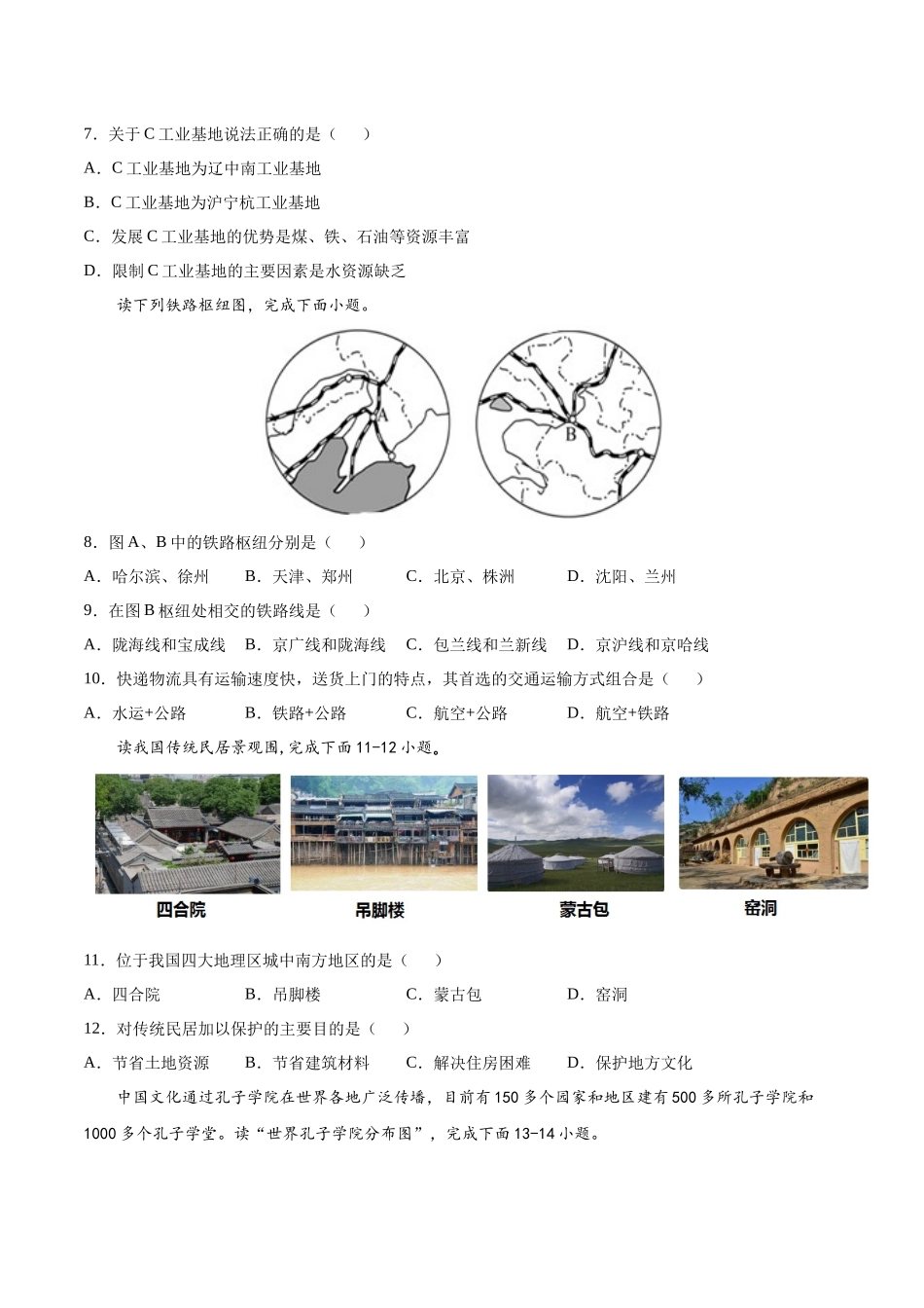 中图版（北京）八年级下册地理期中测试02 （原卷版）.docx_第3页