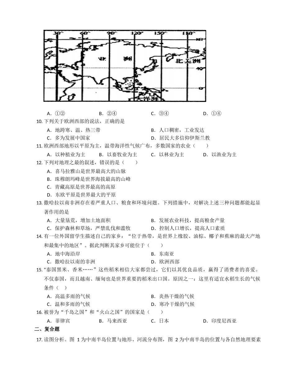 中图版（北京）八年级下册地理期中综合练习（二）.docx_第2页
