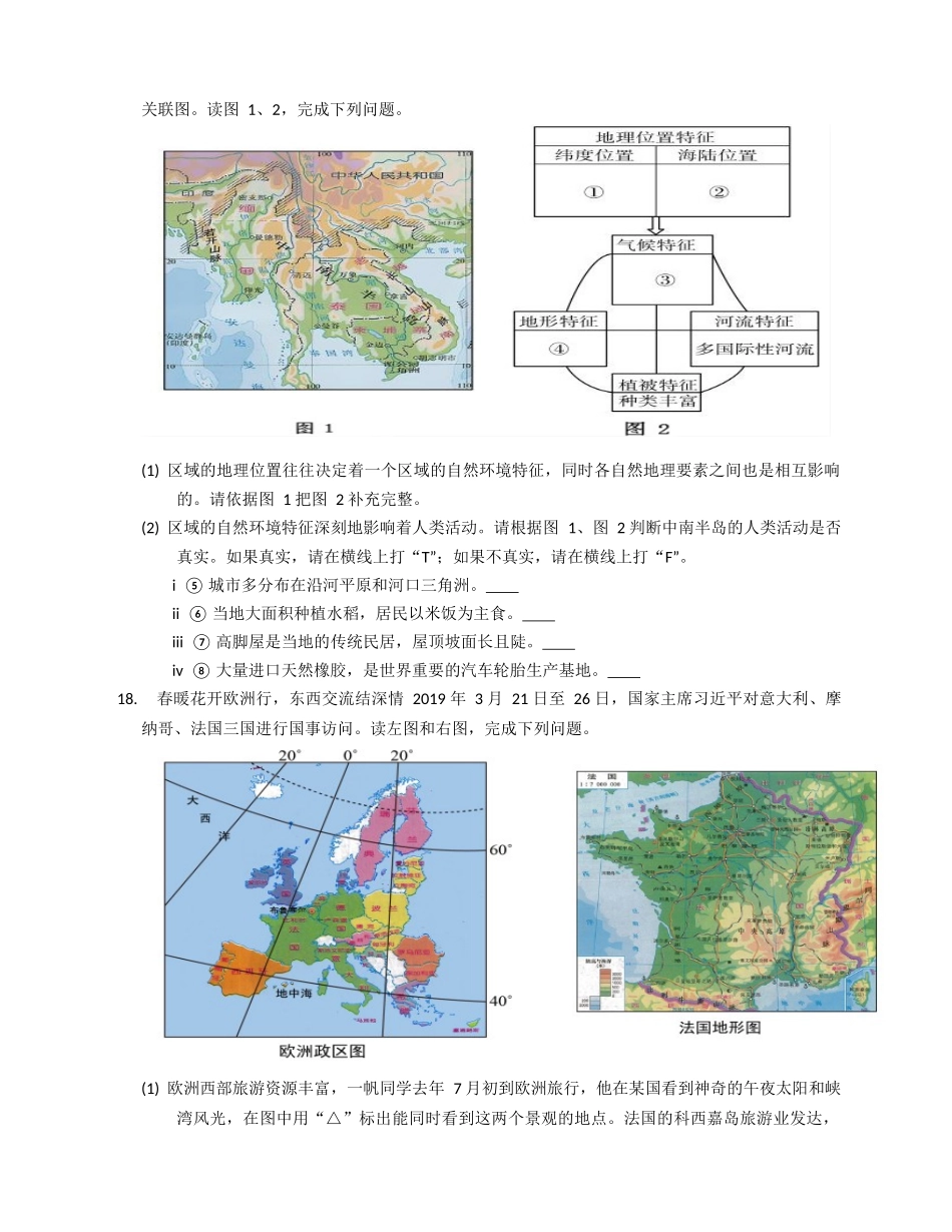 中图版（北京）八年级下册地理期中综合练习（二）.docx_第3页