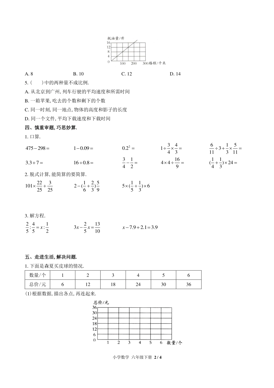 苏教版小学数学六年级下册第六单元测试试卷-含答案02.pdf_第2页
