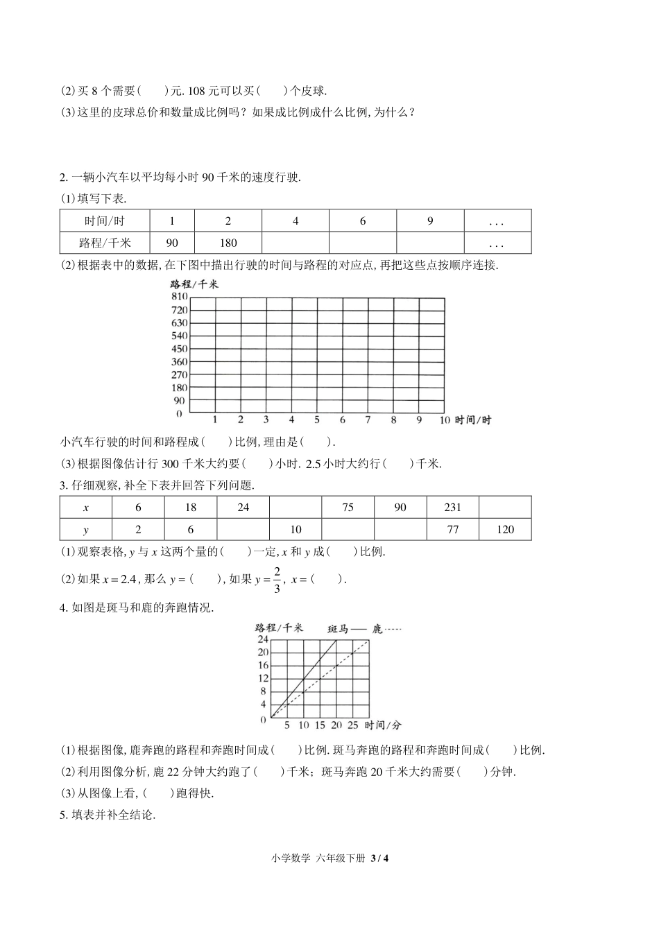 苏教版小学数学六年级下册第六单元测试试卷-含答案02.pdf_第3页