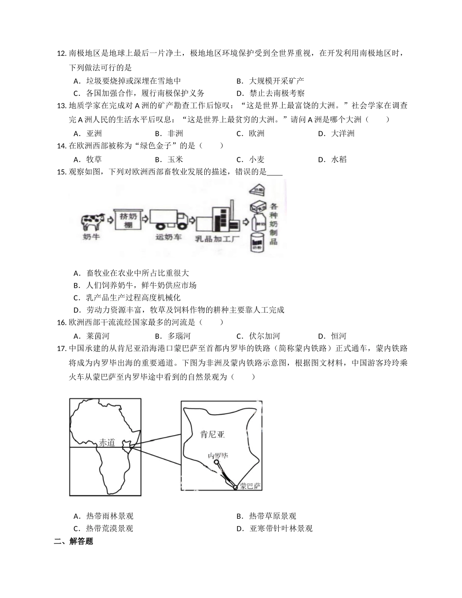 中图版（北京）八年级下册地理期中综合练习（一）.docx_第3页