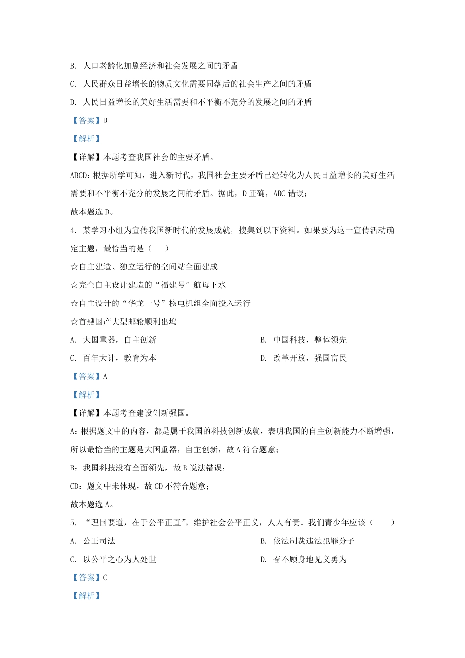 辽宁省沈阳市新民市九年级上学期道德与法治期末试题及答案.pdf_第1页