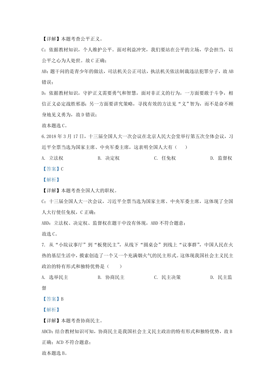 辽宁省沈阳市新民市九年级上学期道德与法治期末试题及答案.pdf_第2页