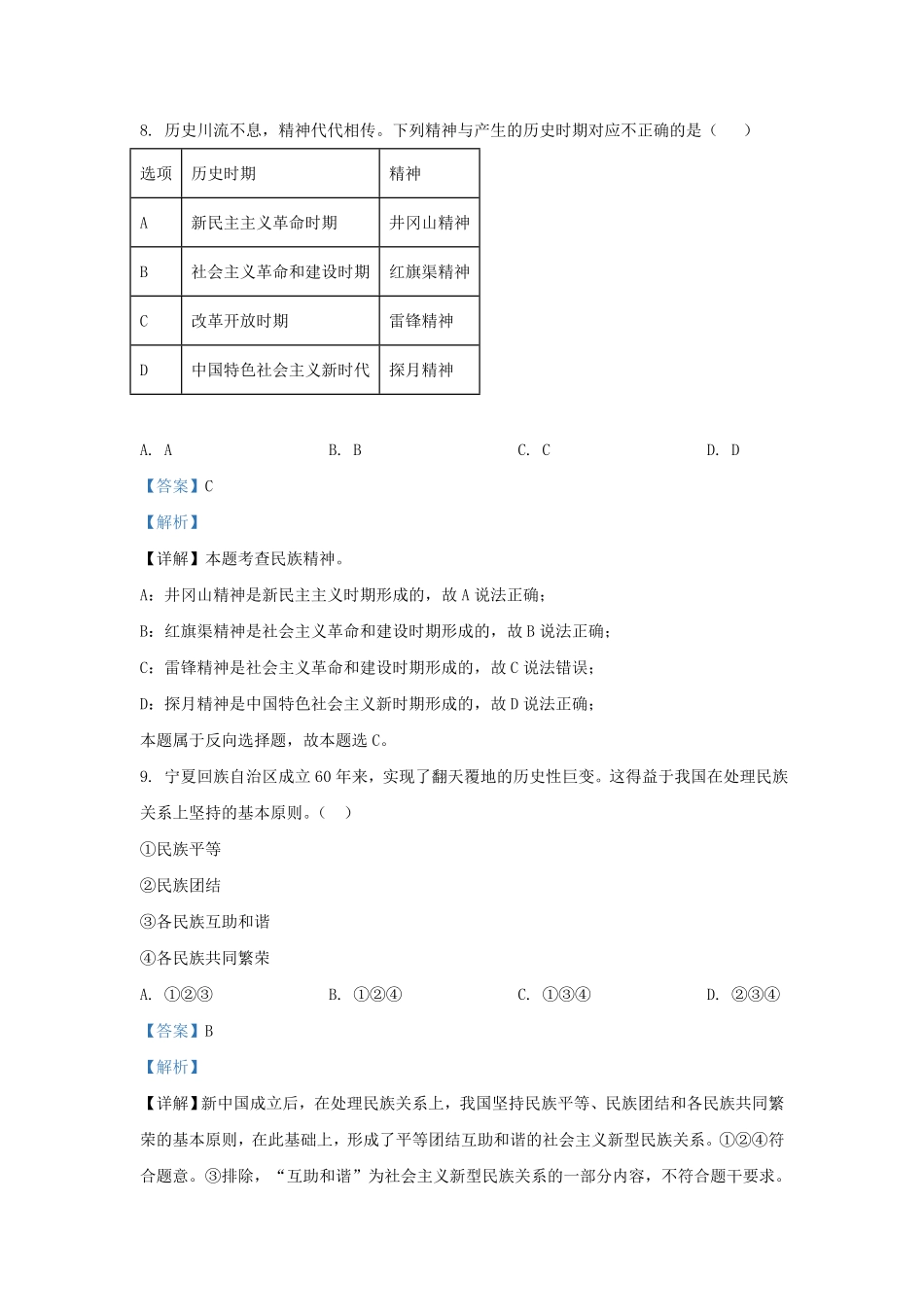 辽宁省沈阳市新民市九年级上学期道德与法治期末试题及答案.pdf_第3页