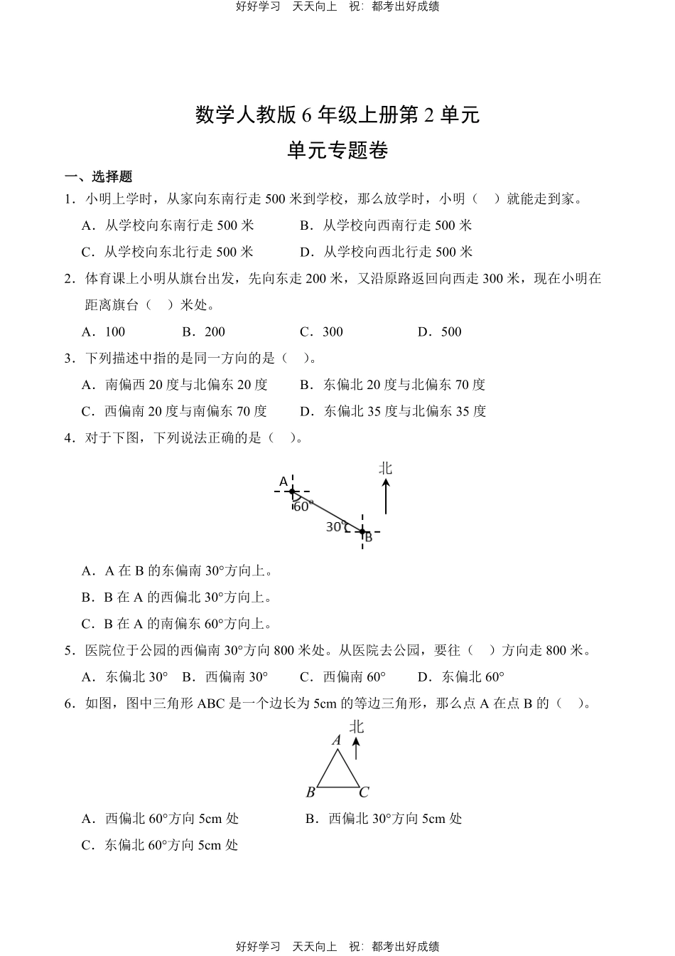 数学人教版六年级上册第二单元测试试卷含答案.pdf_第1页
