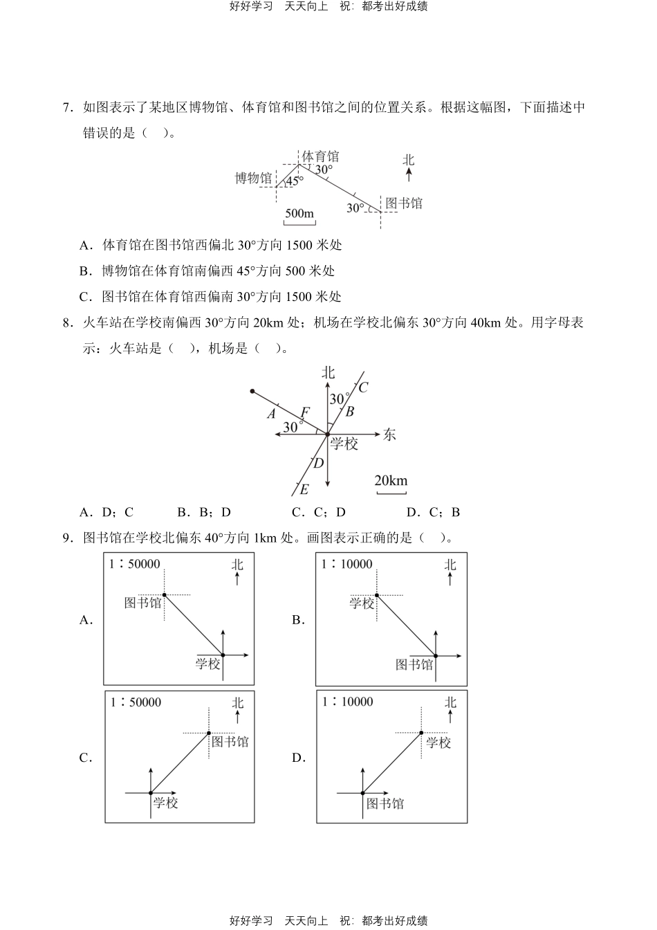 数学人教版六年级上册第二单元测试试卷含答案.pdf_第2页