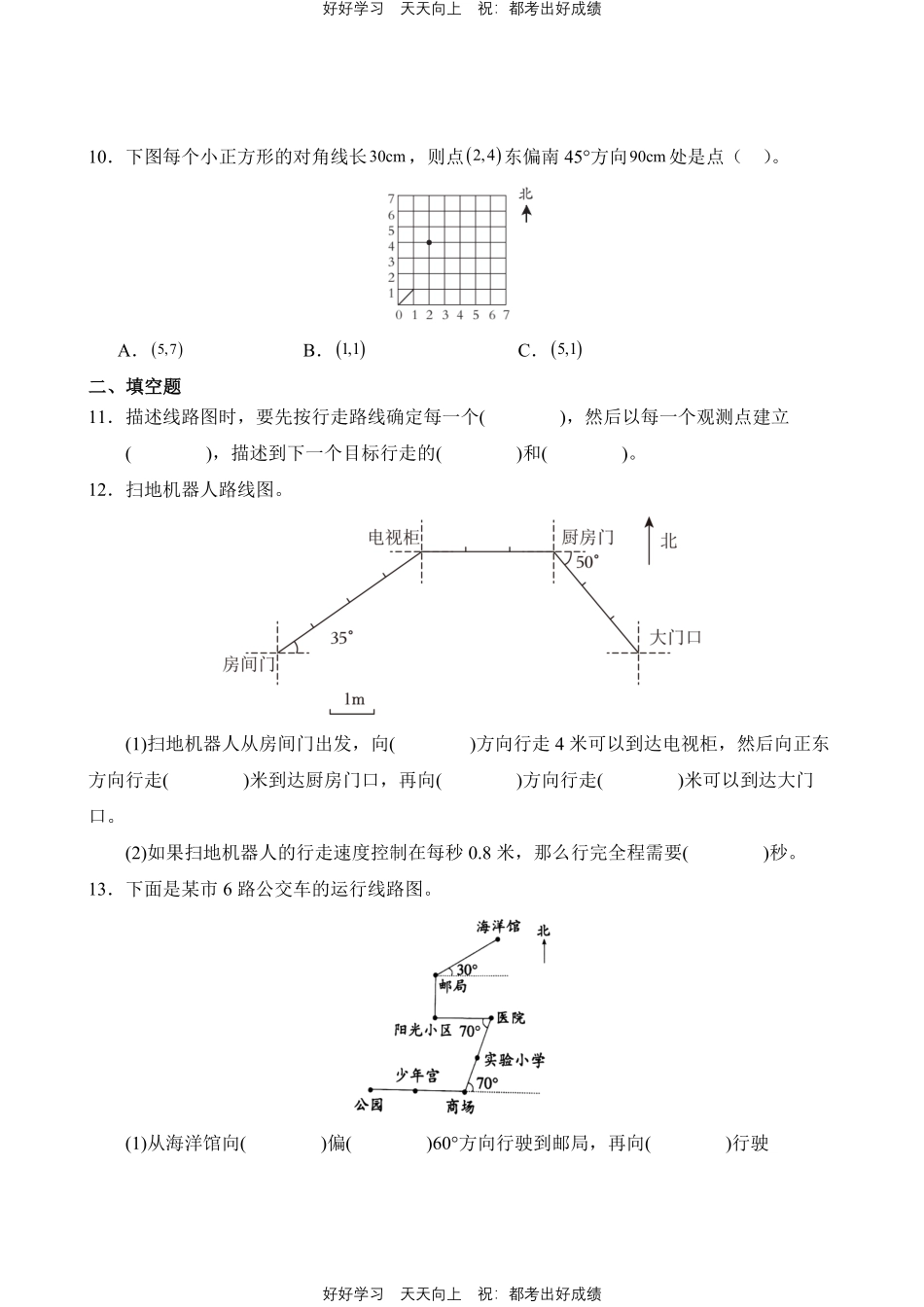 数学人教版六年级上册第二单元测试试卷含答案.pdf_第3页