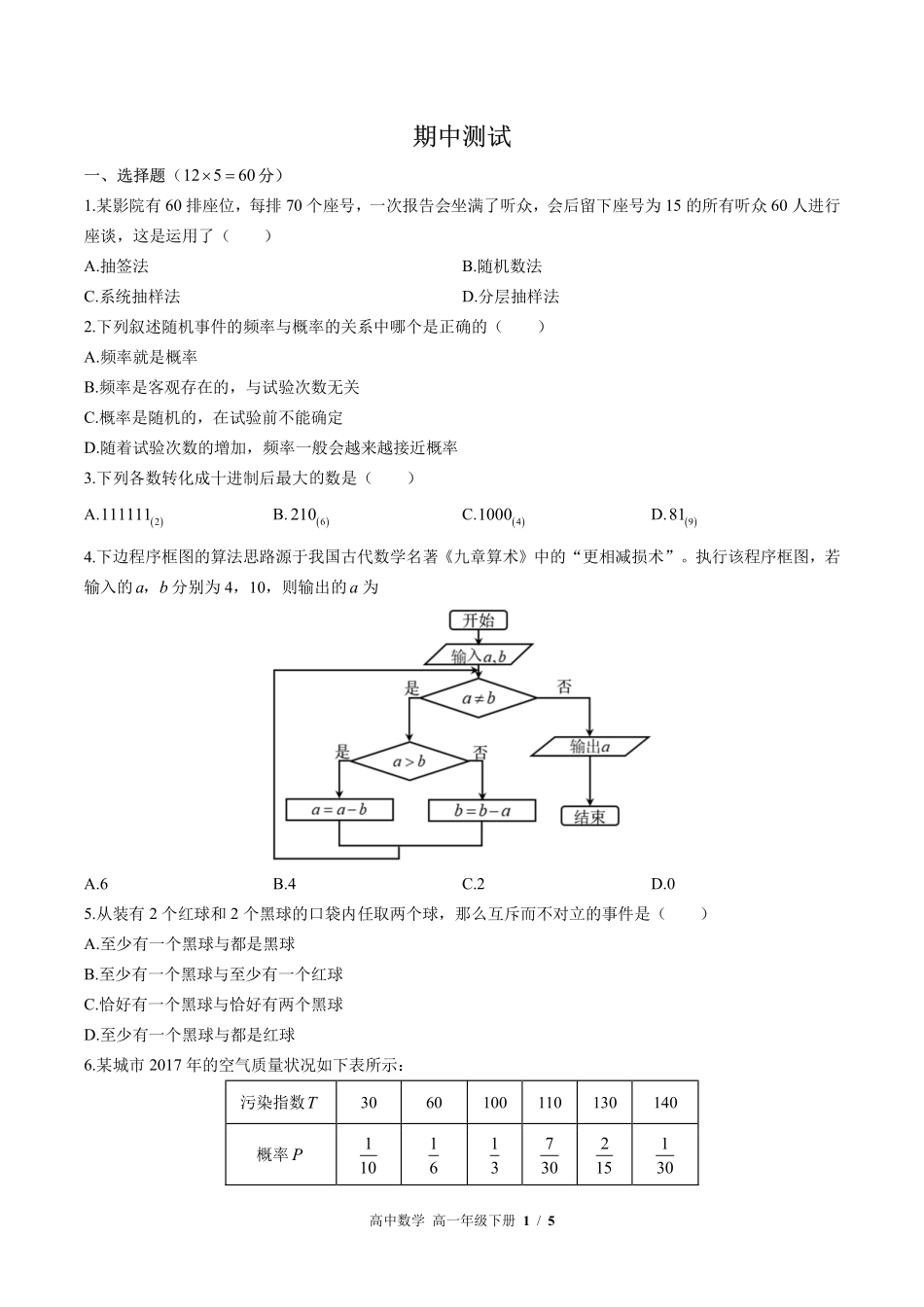 北师大版2017课标高中数学高一年级下册期中测试试卷-含答案01.pdf_第1页