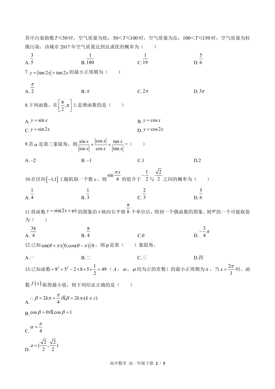 北师大版2017课标高中数学高一年级下册期中测试试卷-含答案01.pdf_第2页