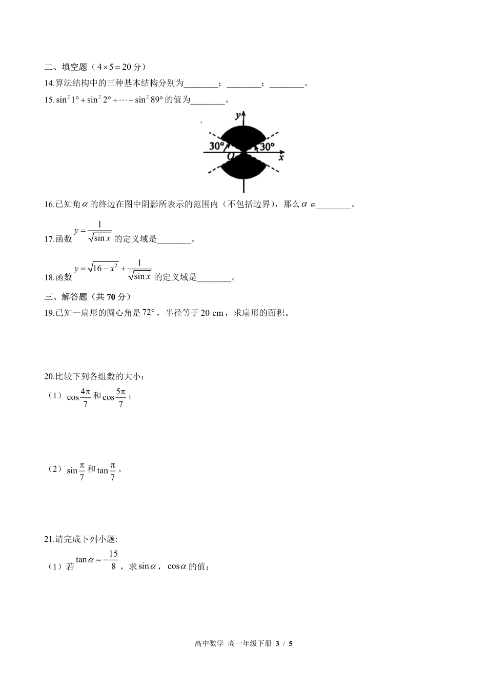 北师大版2017课标高中数学高一年级下册期中测试试卷-含答案01.pdf_第3页
