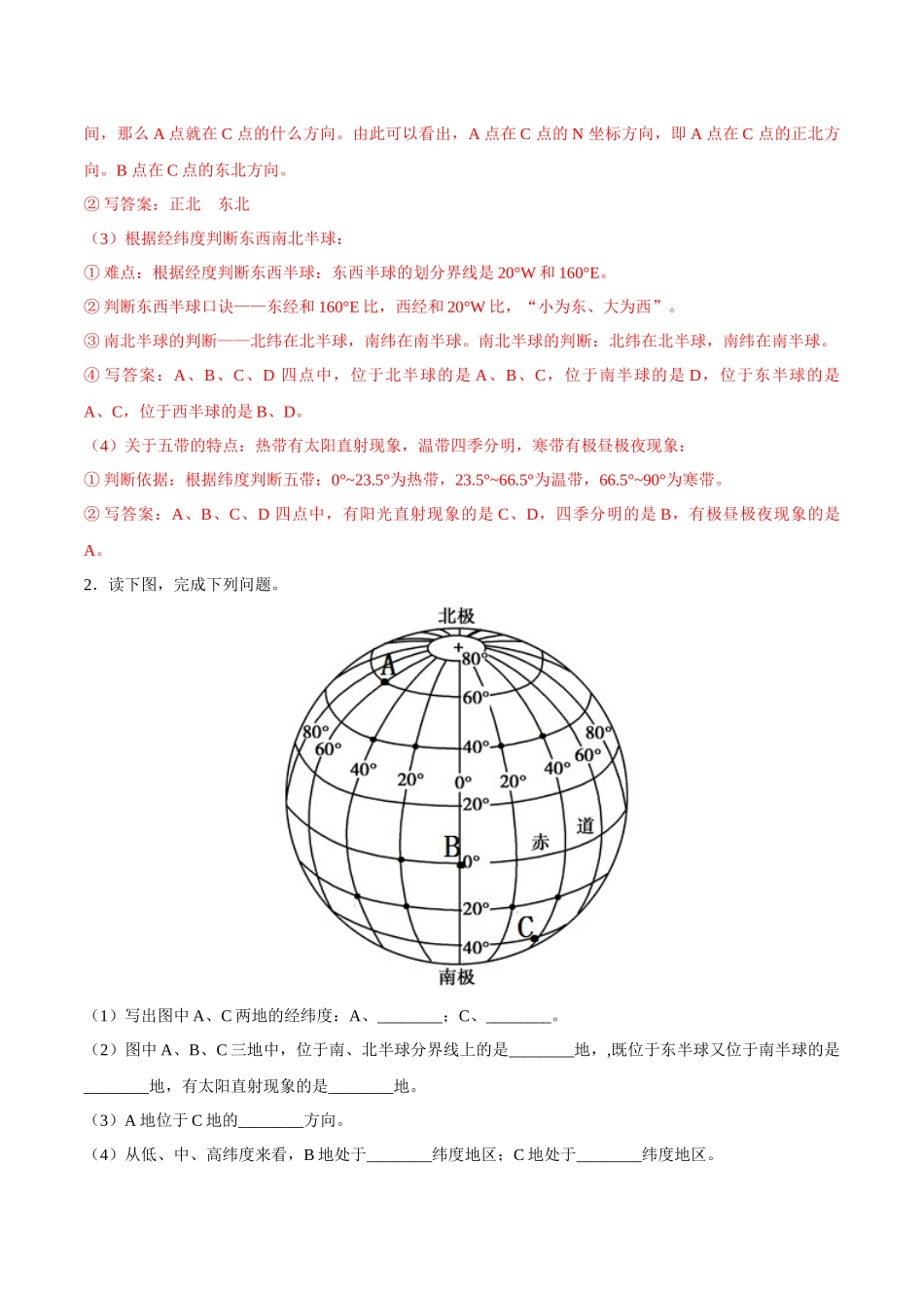 专题01  经纬网图（解析版）-【识图速记】初中地理必备识图速记手册与变式演练.docx_第3页