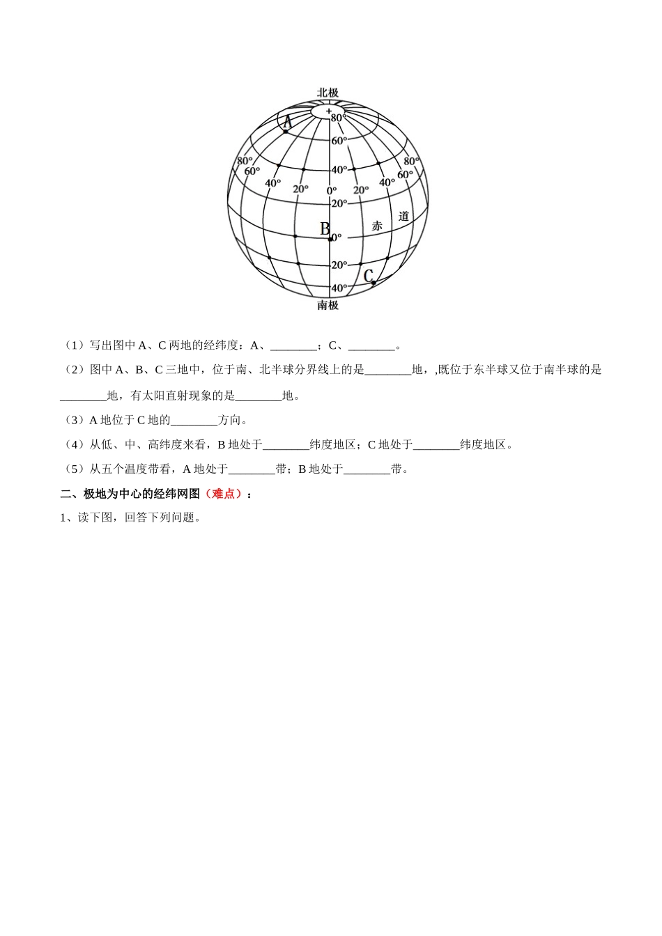 专题01  经纬网图（原卷版）-【识图速记】初中地理必备识图速记手册与变式演练.docx_第2页