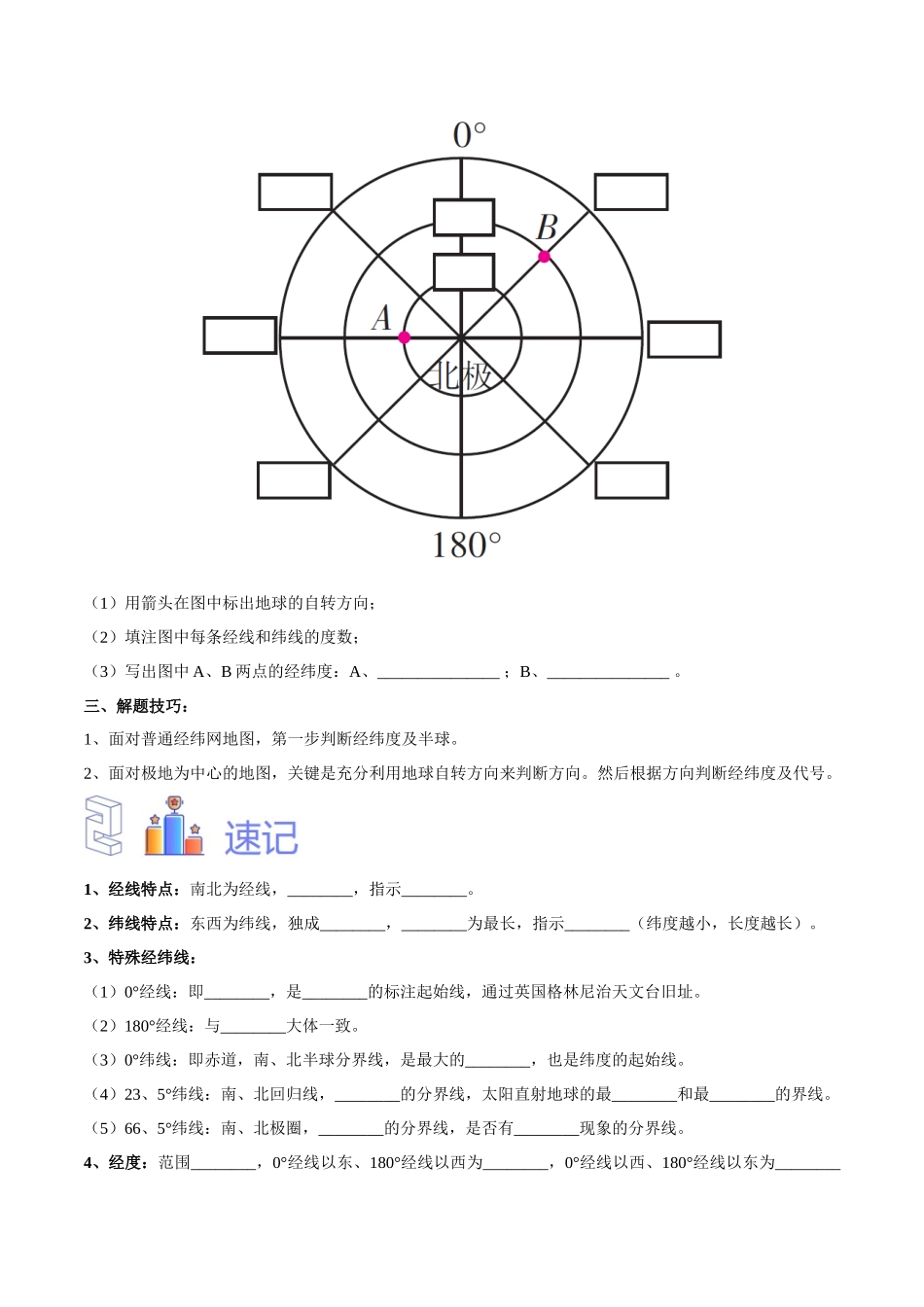 专题01  经纬网图（原卷版）-【识图速记】初中地理必备识图速记手册与变式演练.docx_第3页