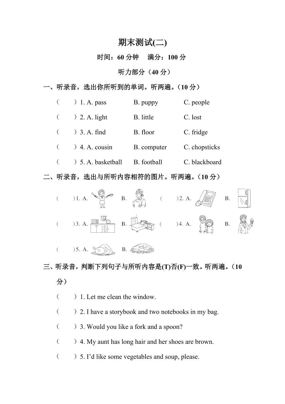 人教PEP版英语四年级上册期末测试二含答案.pdf_第1页