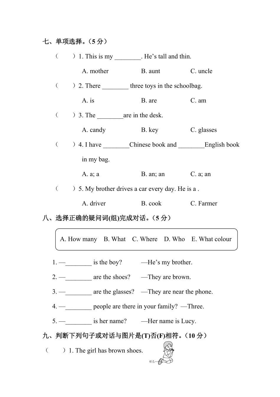 人教PEP版英语四年级上册期末测试二含答案.pdf_第3页