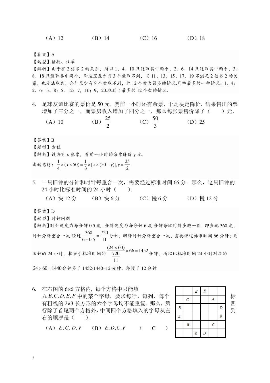 第二十届华罗庚金杯小学高年级组少年数学邀请赛初赛A卷详细解析附空白打印卷.pdf_第2页