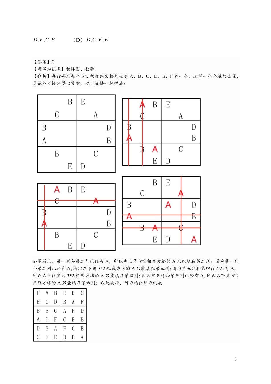 第二十届华罗庚金杯小学高年级组少年数学邀请赛初赛A卷详细解析附空白打印卷.pdf_第3页