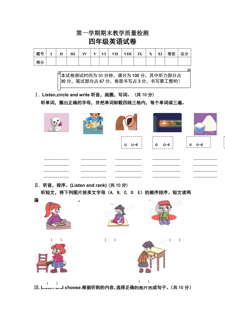 人教PEP版英语四年级第一学期期末测试题含答案.pdf_第1页