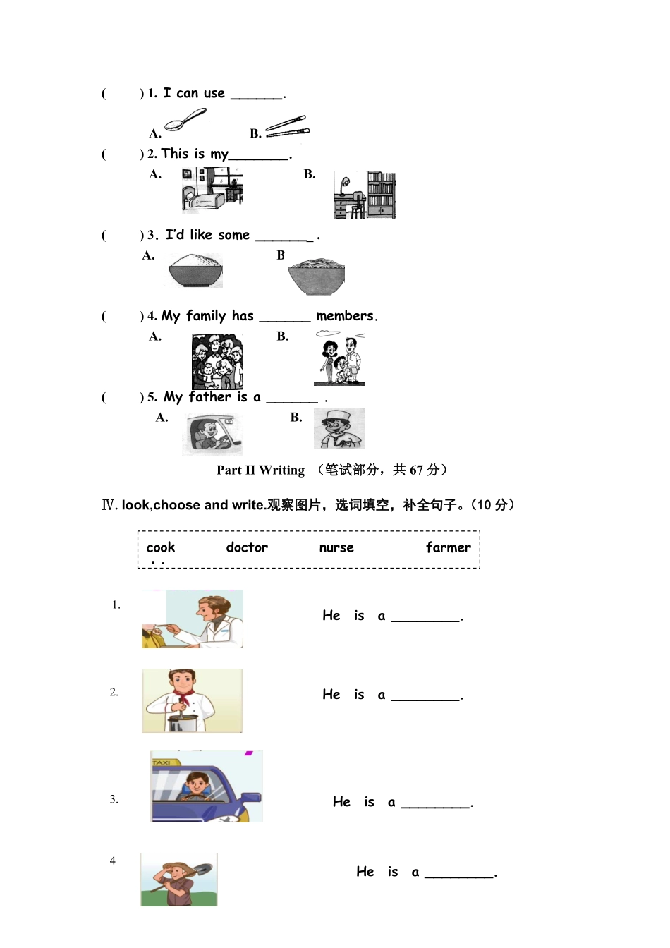 人教PEP版英语四年级第一学期期末测试题含答案.pdf_第2页