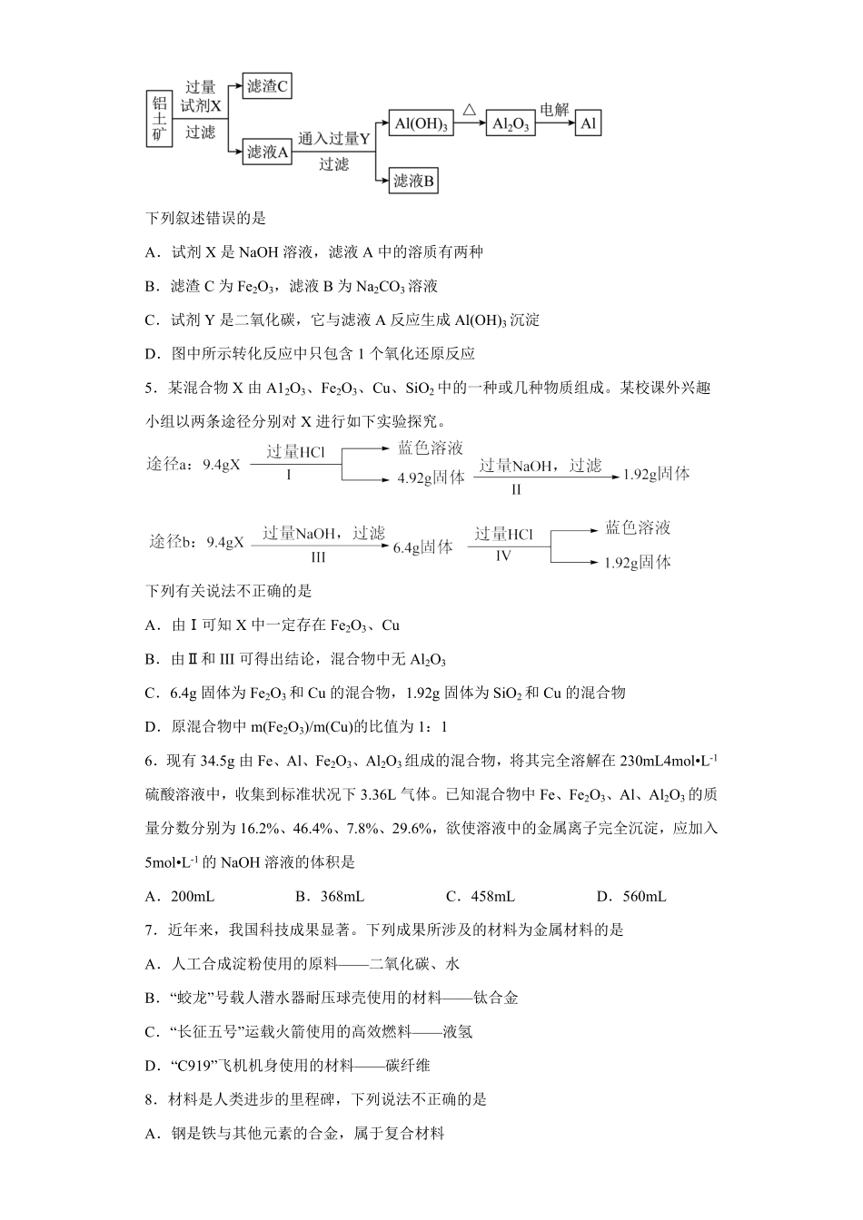 第八章第一节自然资源的开发利用课时作业一高一下学期化学人教版2019必修第二册含答案.pdf_第2页
