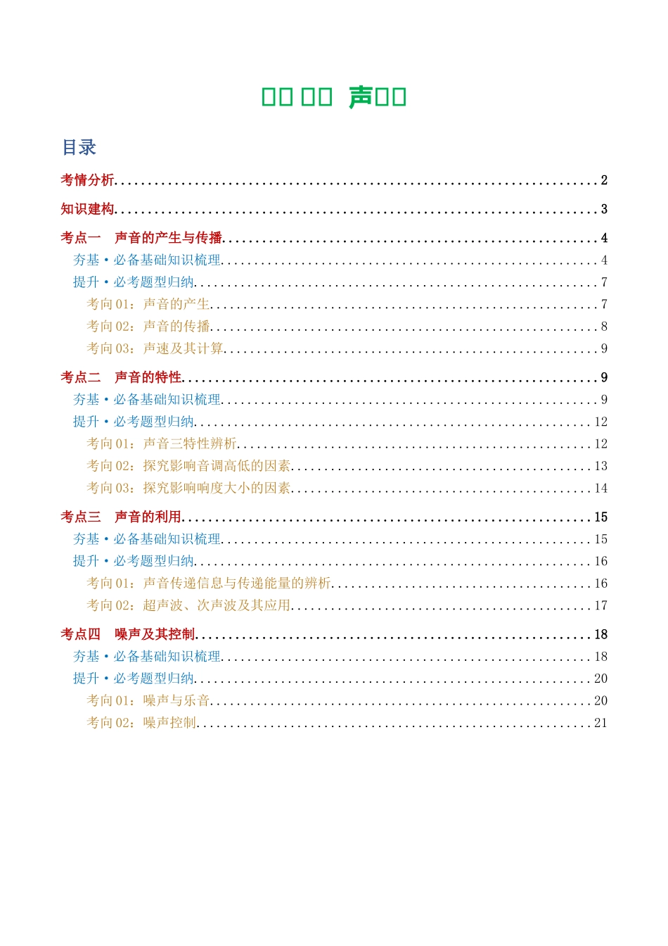 专题01  声现象（讲义）（原卷版）-2024年中考物理一轮复习讲练测（全国通用）.docx_第1页