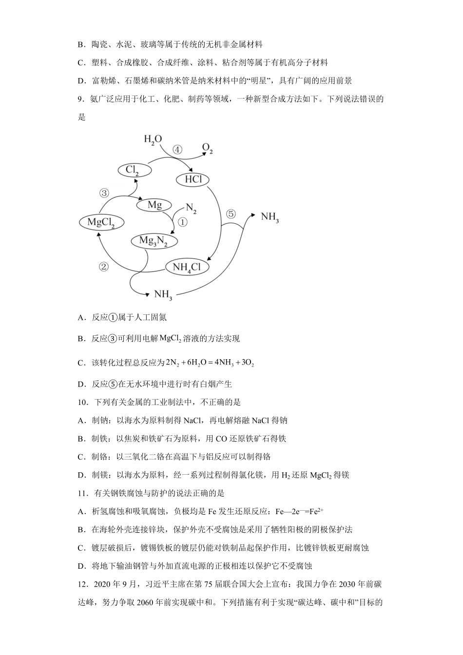 第八章第一节自然资源的开发利用课时作业一高一下学期化学人教版2019必修第二册1含答案.pdf_第3页