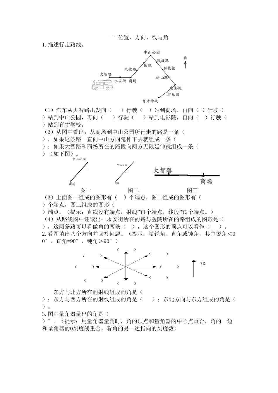 人教版3年级数学下册-衔接题-含答案.pdf_第1页