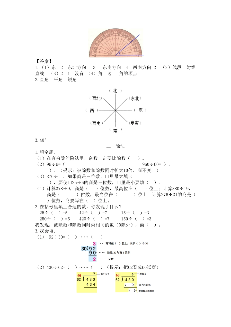 人教版3年级数学下册-衔接题-含答案.pdf_第2页