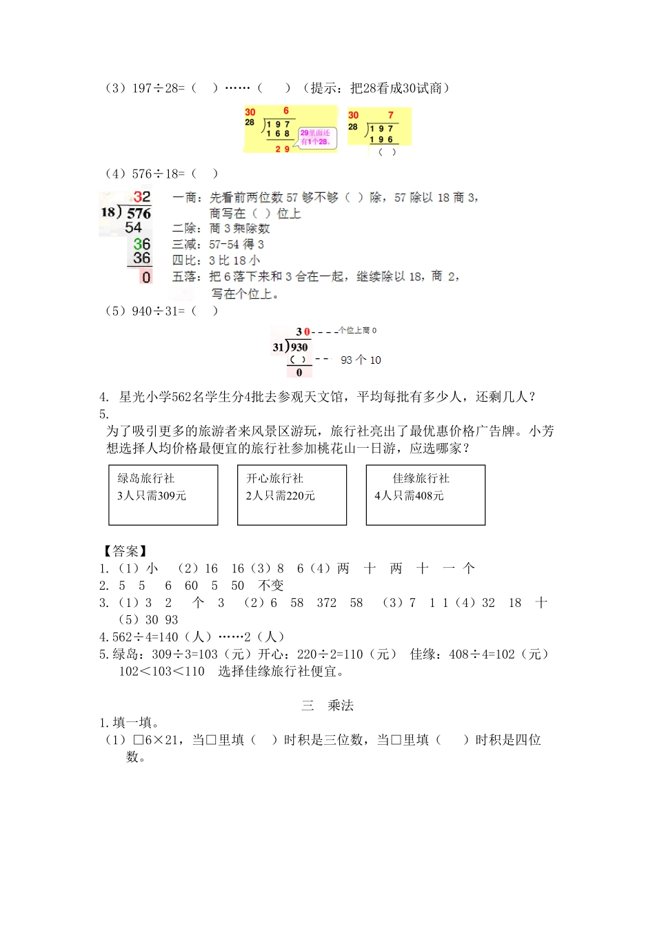 人教版3年级数学下册-衔接题-含答案.pdf_第3页