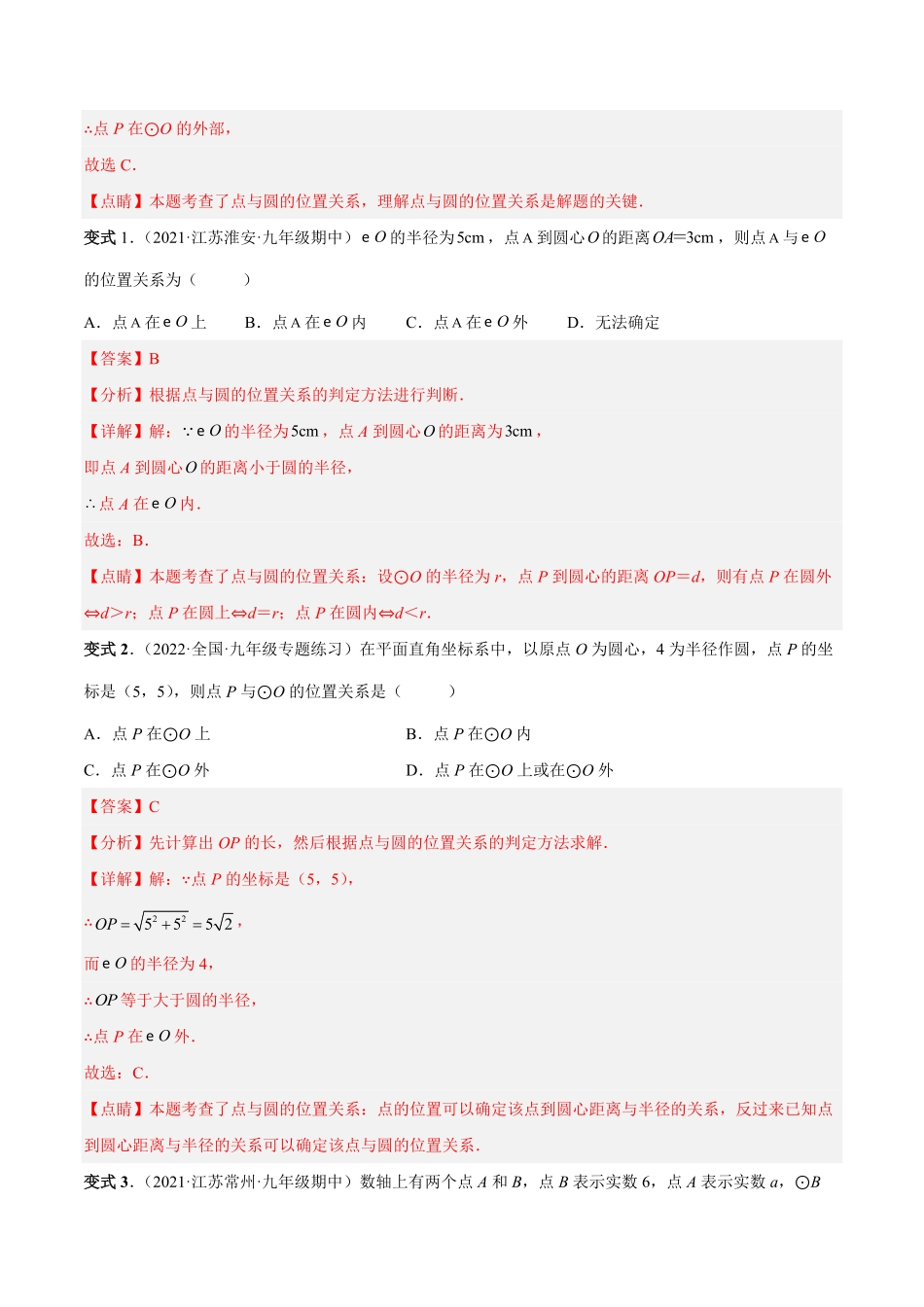 部编数学九年级上册专题12点、直线与圆的位置关系热考题型解析版含答案.pdf_第2页