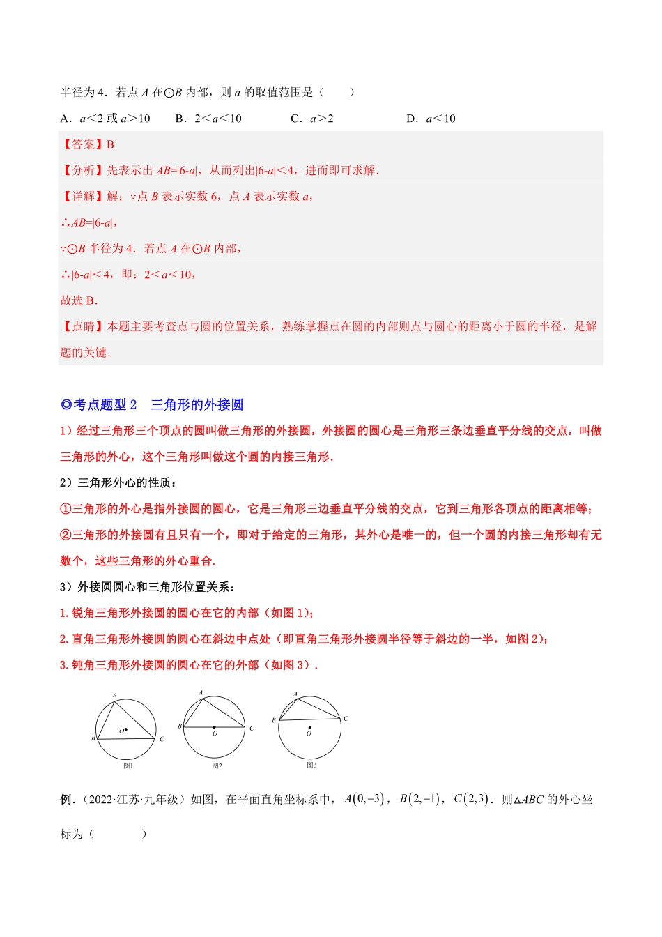 部编数学九年级上册专题12点、直线与圆的位置关系热考题型解析版含答案.pdf_第3页